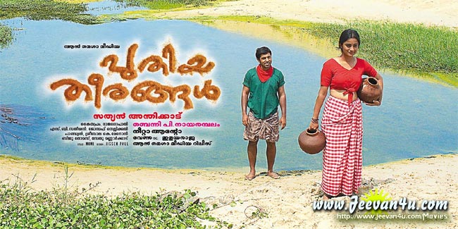 Puthiya Theerangal Film